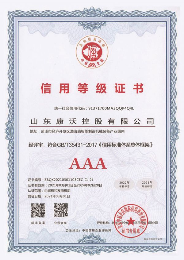 信用等级证书