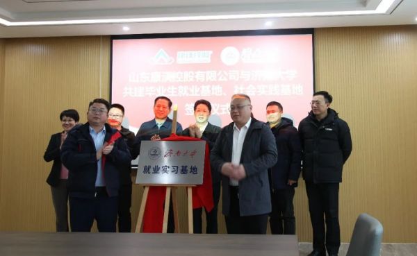 济南大学就业实习基地在康沃控股揭牌成立！